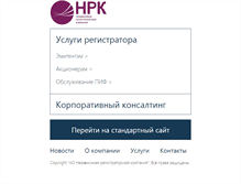 Tablet Screenshot of nrcreg.ru